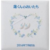 画像: ベビー名入刺繍アルバム　CN095-081　トミーメモリアル