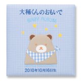 画像: ベビー名入刺繍アルバム　C060-333　トミーメモリアル