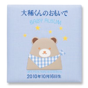 画像: ベビー名入刺繍アルバム　C060-333　トミーメモリアル