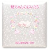 画像: ベビー名入刺繍アルバム　C070-326　トミーメモリアル