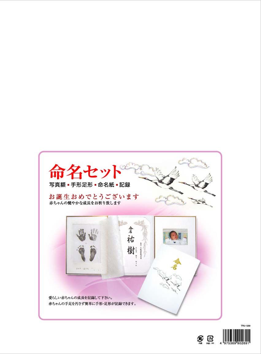 画像: 命名セット　TRU-1200　トミーメモリアル